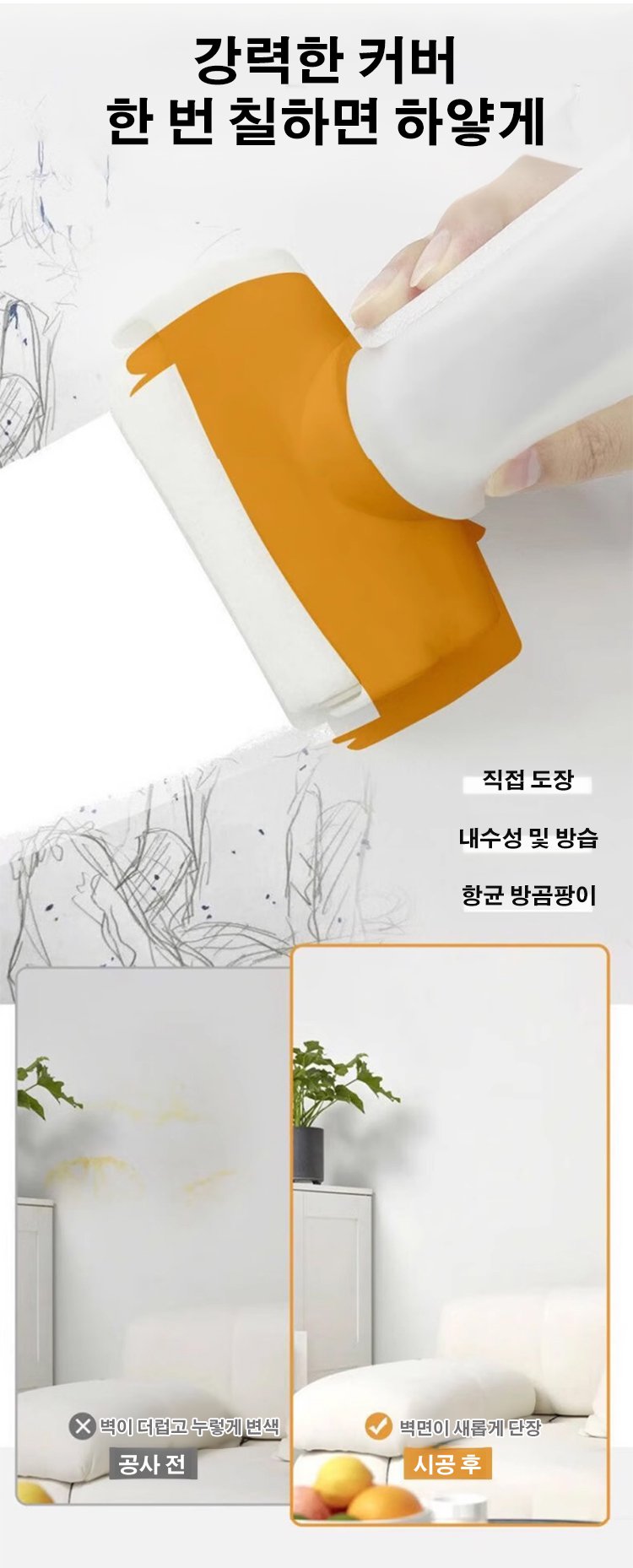 벽면 리폼 전후 비교 이미지