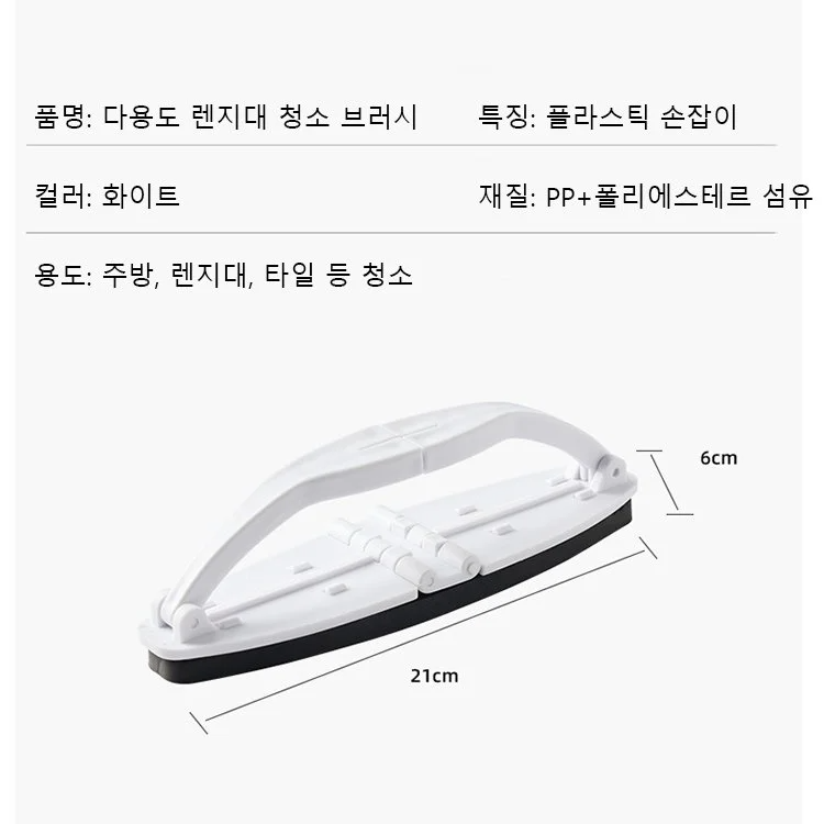 접이식 청소 브러쉬