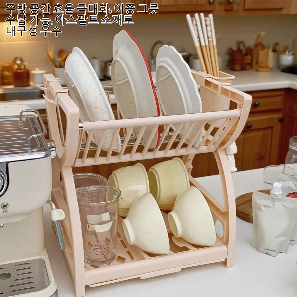 주방 다기능 이중 그릇 수납 아스팔트 선반