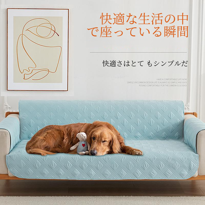 ペットソファークッション リビングルーム用フルカバーソファカバー 背もたれソファクッションカバー