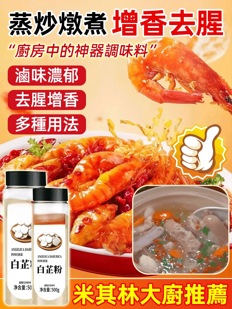 廚房料理白芷粉