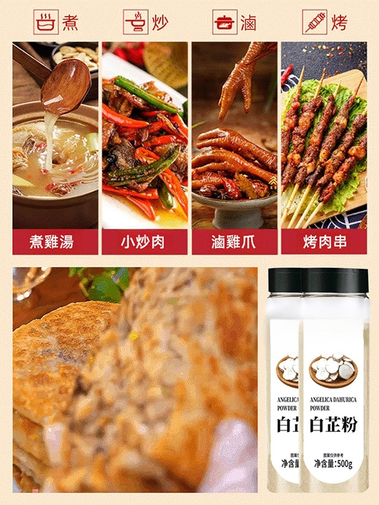 廚房料理白芷粉