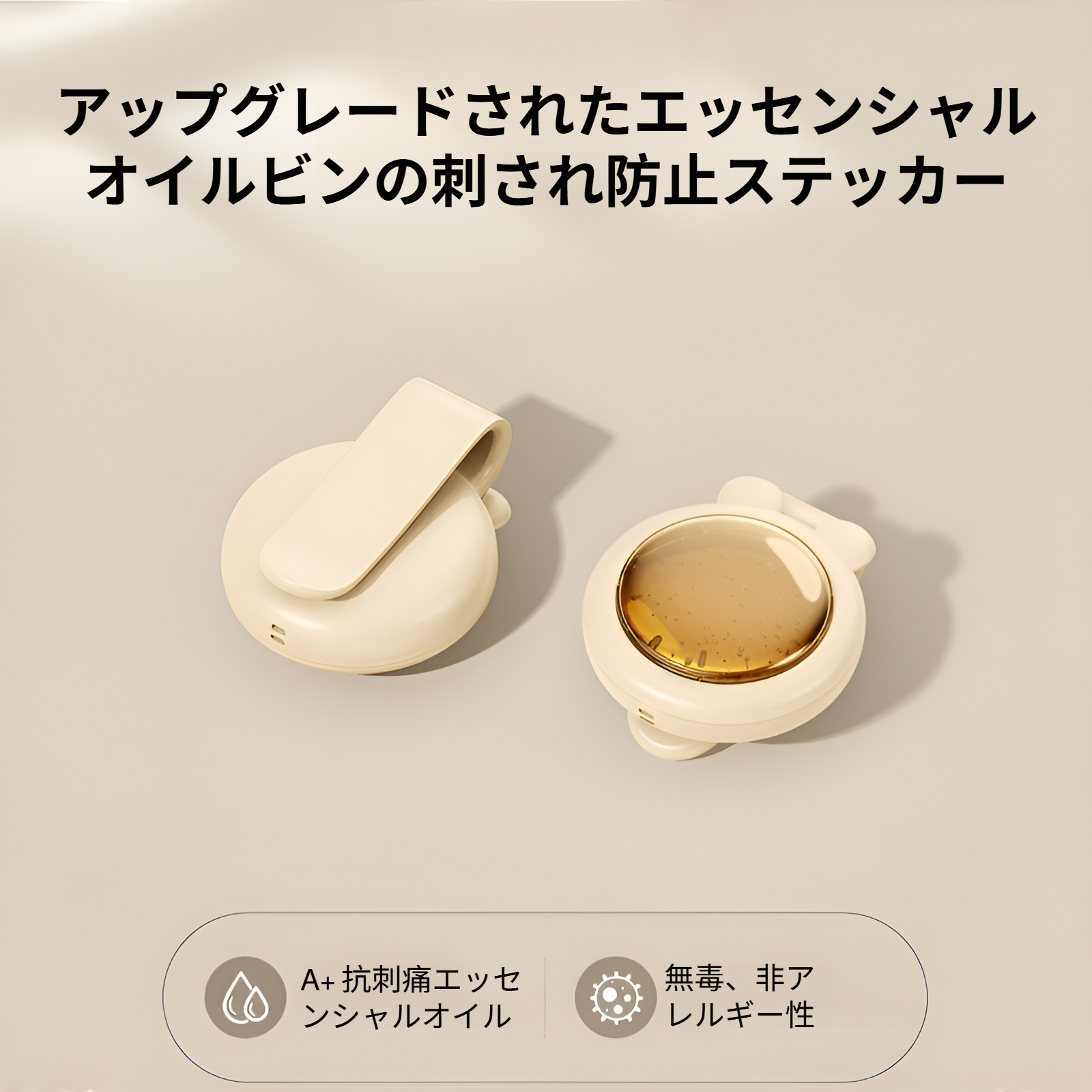 虫刺され防止ステッカー おしゃれで使いやすいデザイン