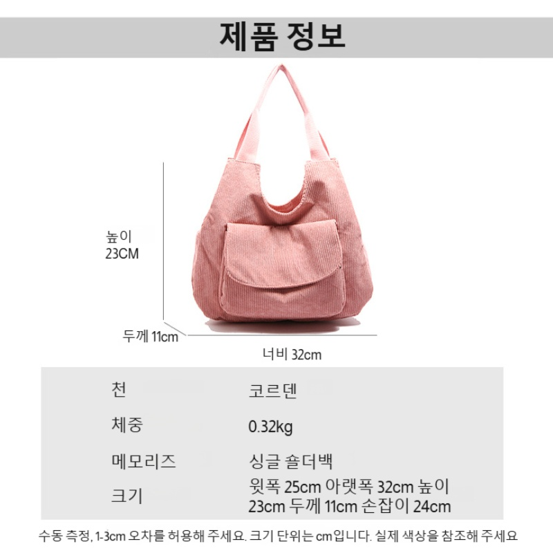 여성 토트백 통근 숄더백 코듀로이 대용량 토트백 겨드랑이백