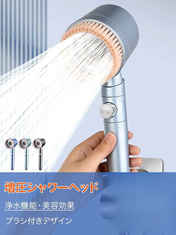 5段階増圧シャワーヘッド