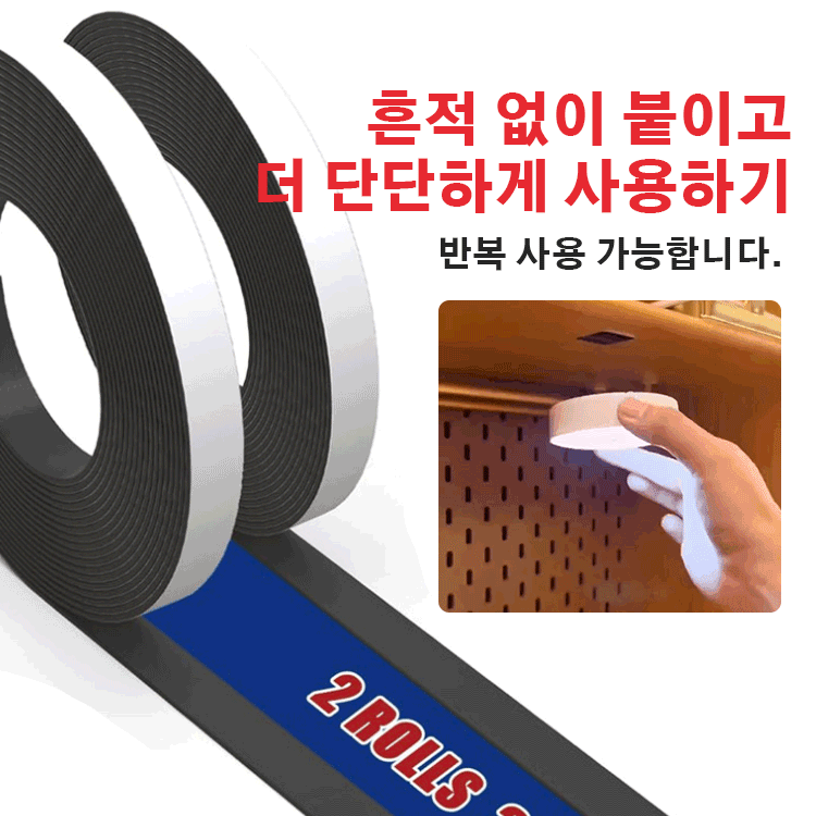다용도 자석 롤 테이프