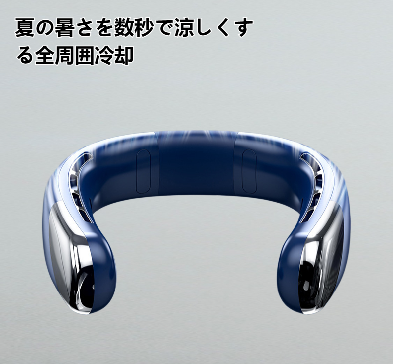 軽量無葉強力首掛けファン