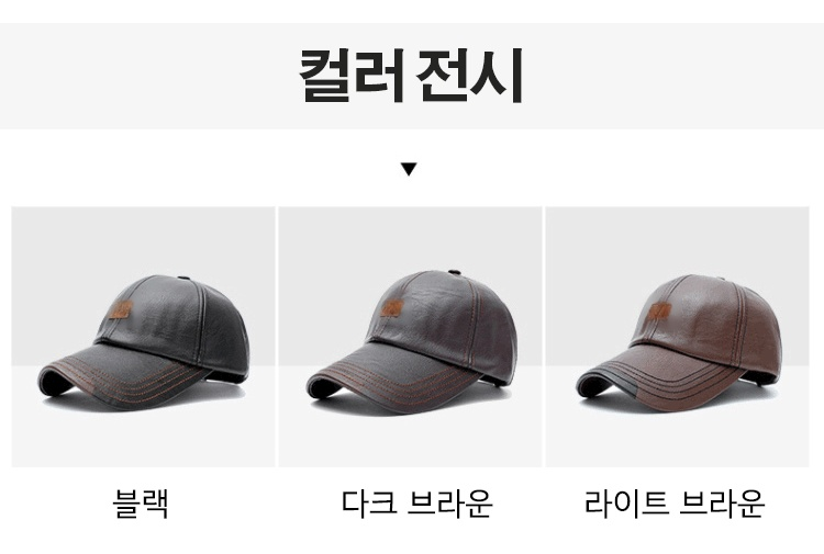 편안한 착용감의 가죽 캡모자 디테일