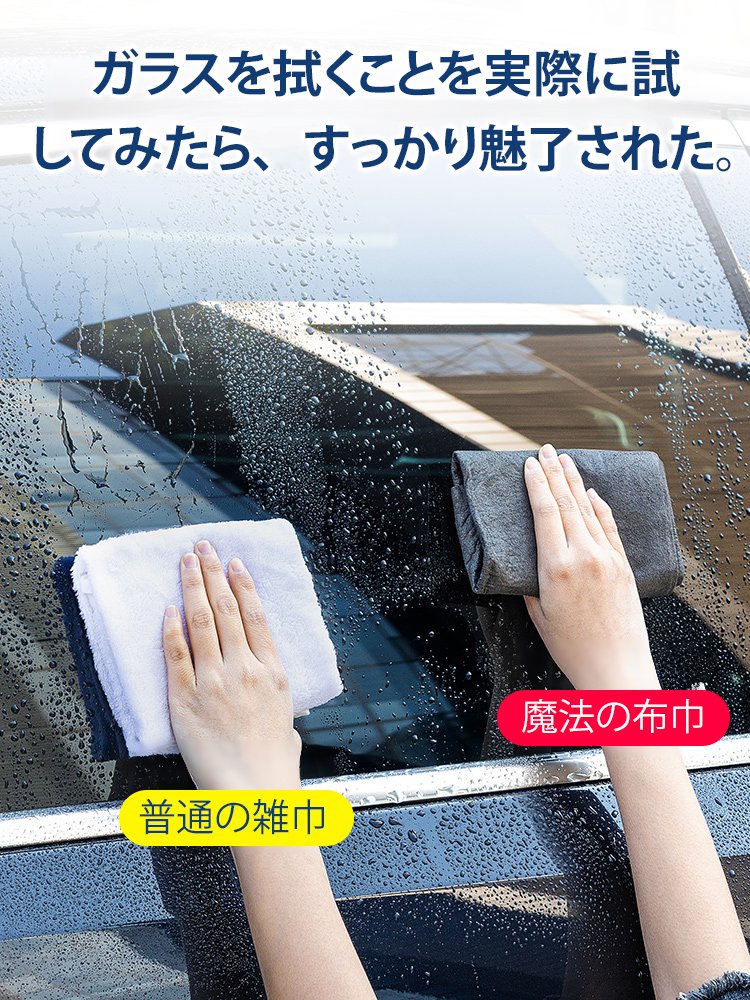1秒で汚れを残さずに拭き取る、拭いた後はどこもピカピカで、毛羽立ちや水跡が残らず、満足できなければ全額返金。