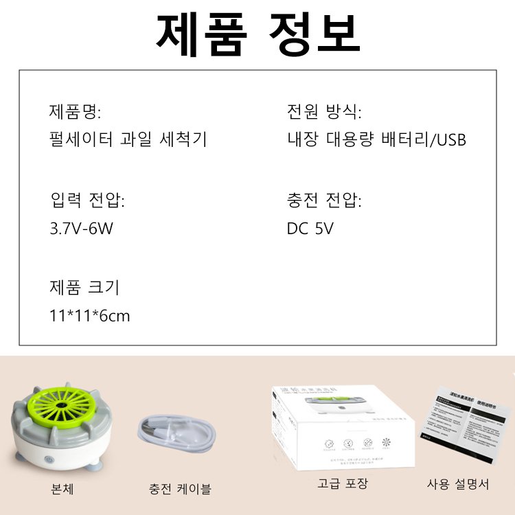 펄세이터 과일 및 채소 세척기