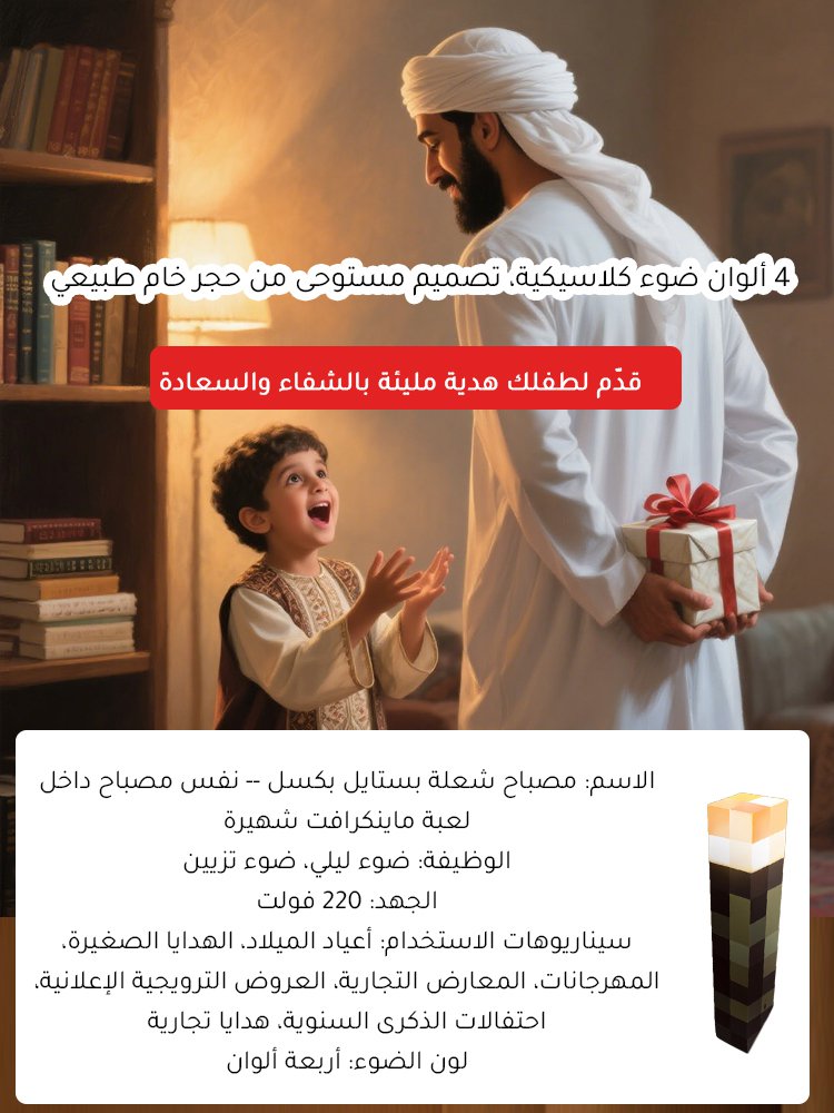 مصباح شعلة بستايل بكسل -- نفس مصباح داخل لعبة ماينكرافت شهيرة