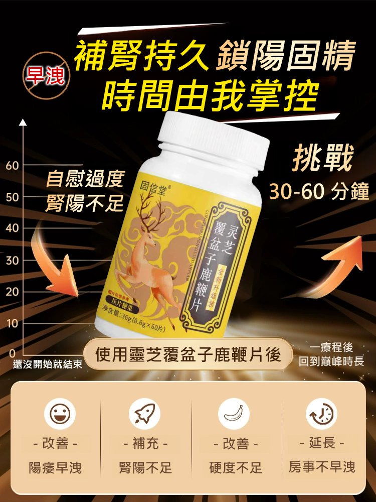 靈芝覆盆子鹿鞭片