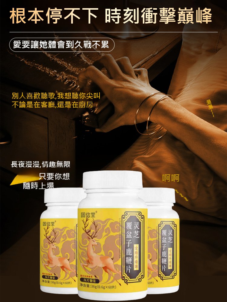 靈芝覆盆子鹿鞭片