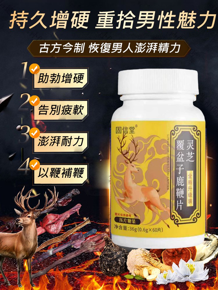 靈芝覆盆子鹿鞭片