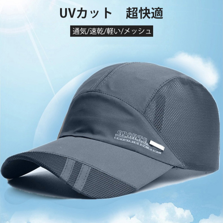 【サイドメッシュキャップ】50g超軽量　通気速乾　UPF50+UVカット　超快適　フィット感抜群！2点で3980円  3点目900円！
