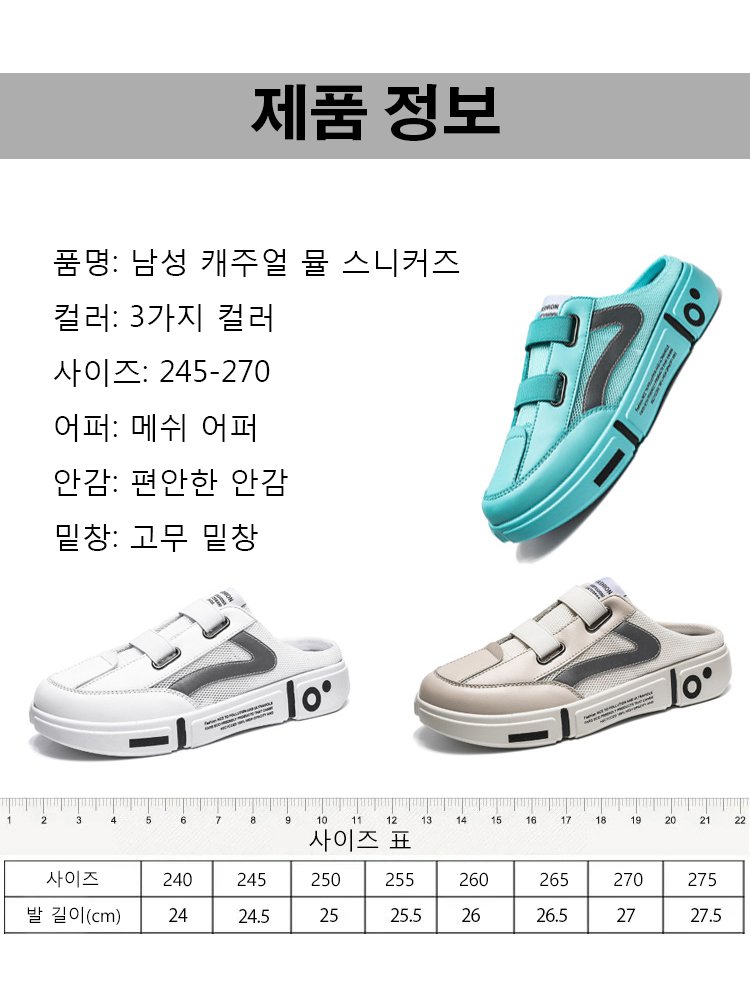 남성 캐주얼 뮬 스니커즈