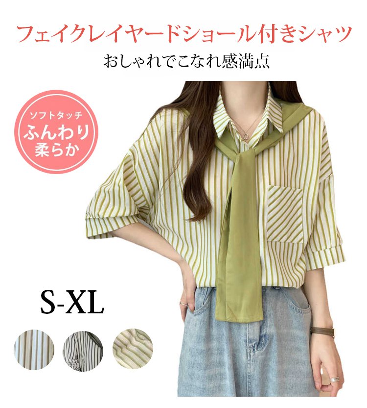 フェイクレイヤードショール付きシャツ正面画像