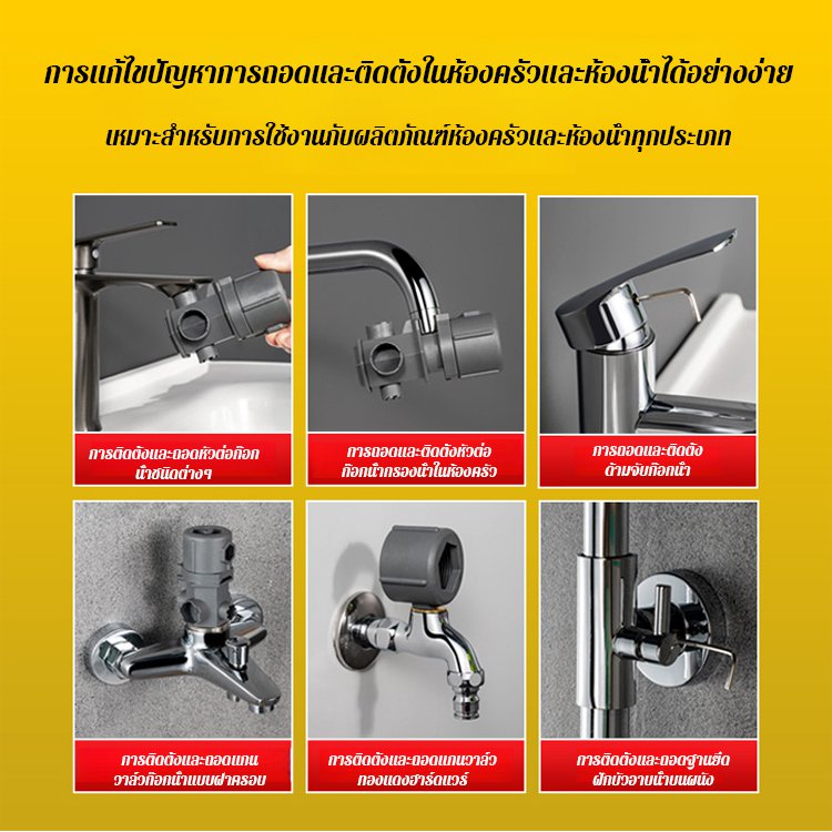 ประแจซ่อมอเนกประสงค์สำหรับห้องครัวและห้องน้ำ