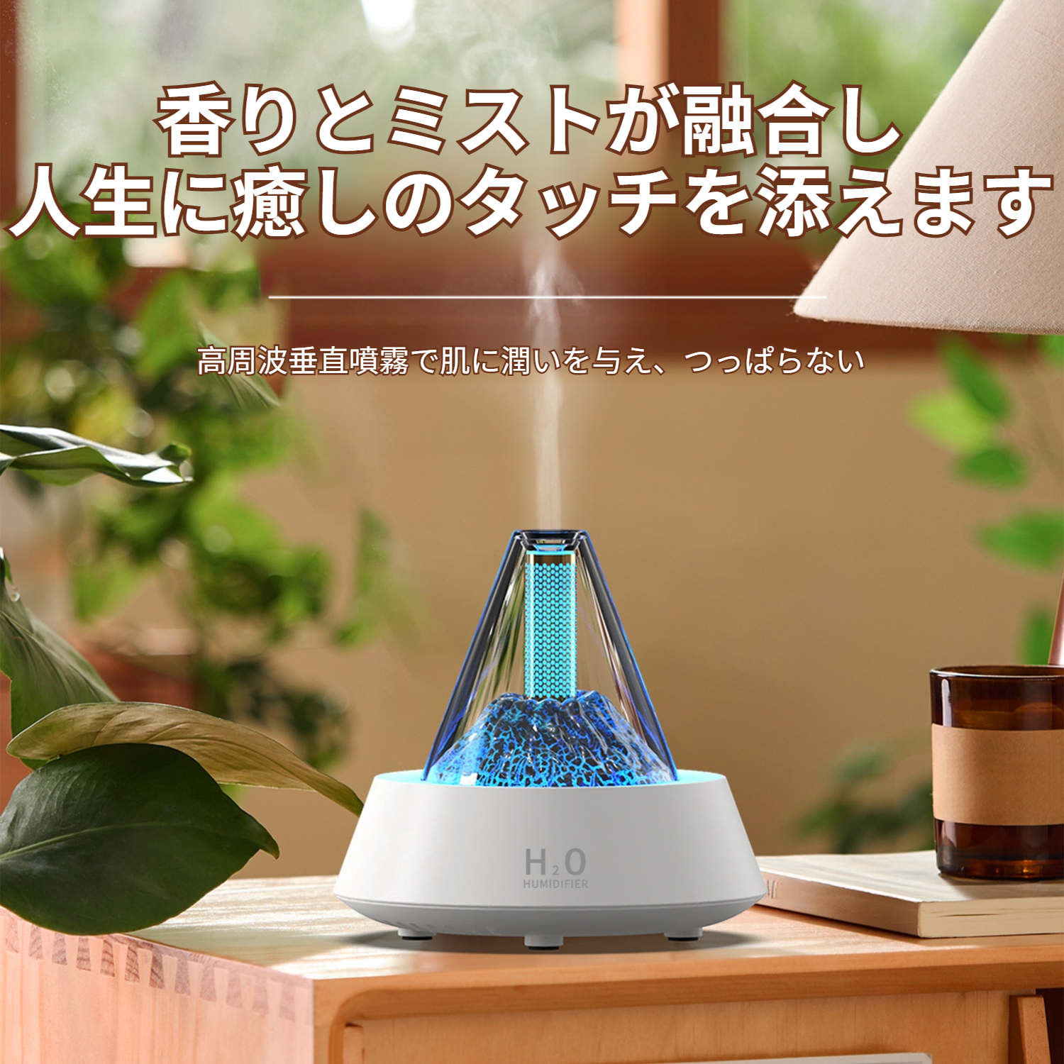加湿器機能付きミニアロマディフューザーの使用シーン
