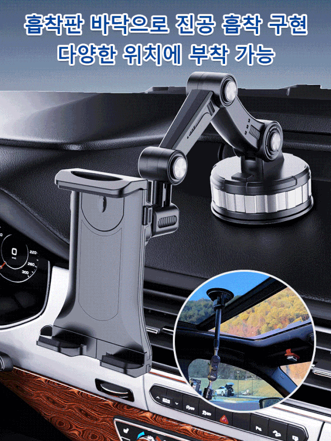 다기능 흡착식 차량용 휴대폰 거치대