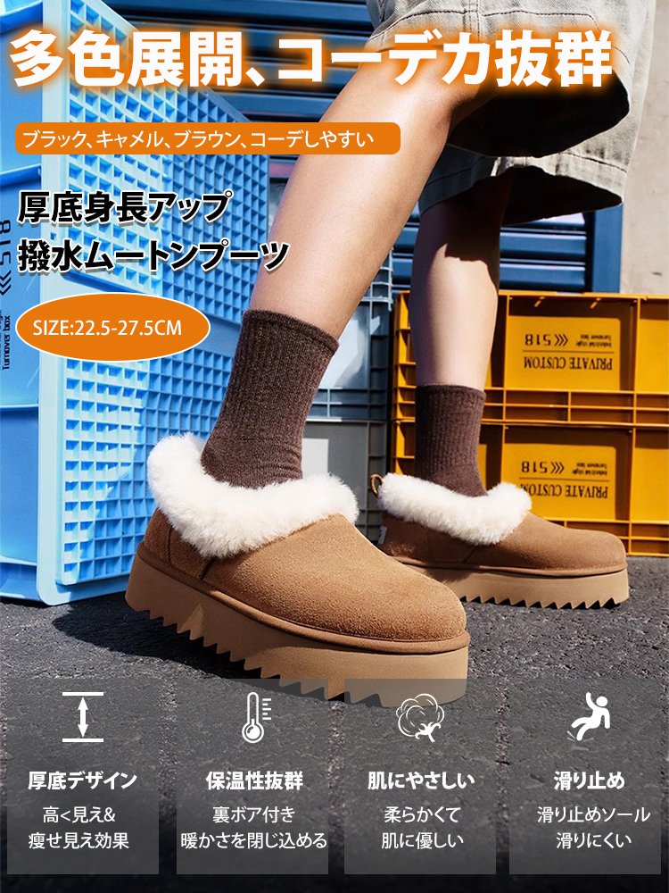 厚底ムートンブーツ