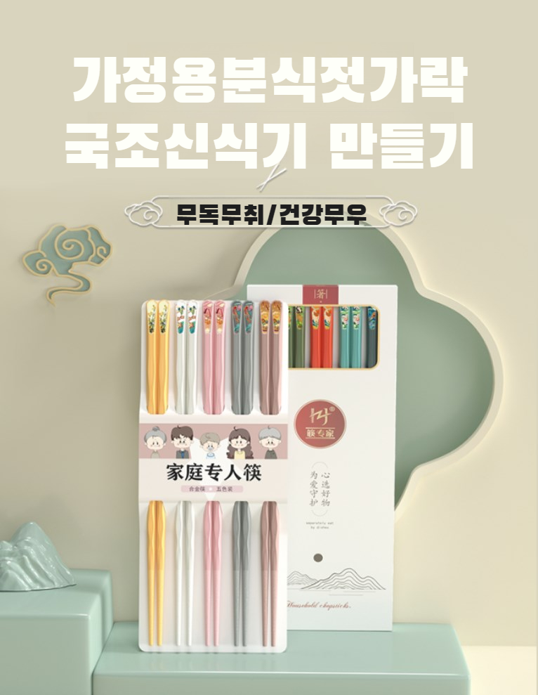 가정용 합금 젓가락 10켤레 세트 전체 이미지