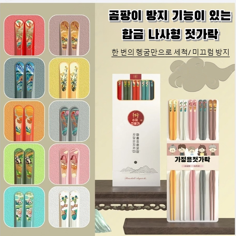 가정용합금젓가락 10켤레 분식방오 곰팡이방지 고온미끄럼방지젓가락