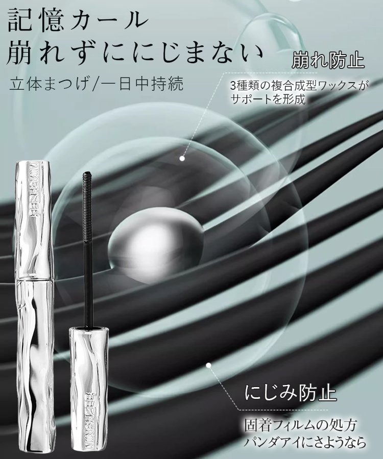 3Dカールマスカラ❤️ダマになりにくい/にじみにくい/精密に塗れる