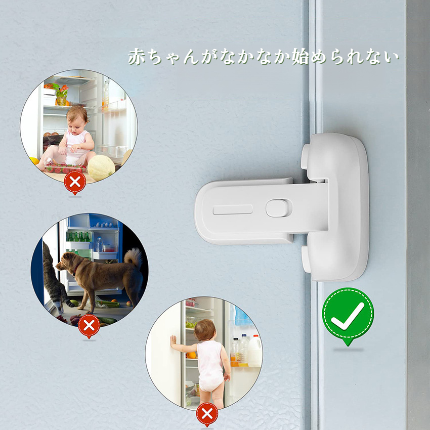 冷蔵庫用赤ちゃん安全ロックの設置例