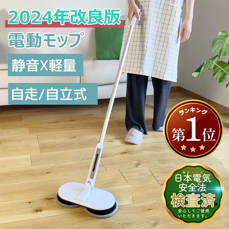 コードレス電動モップ