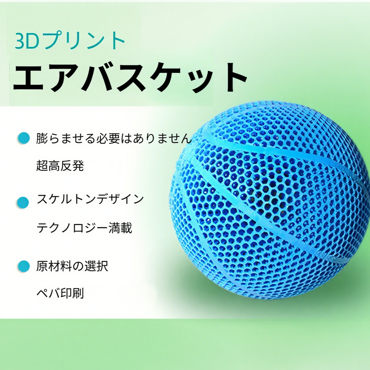  3Dプリント耐摩耗アウトドアバスケットボール