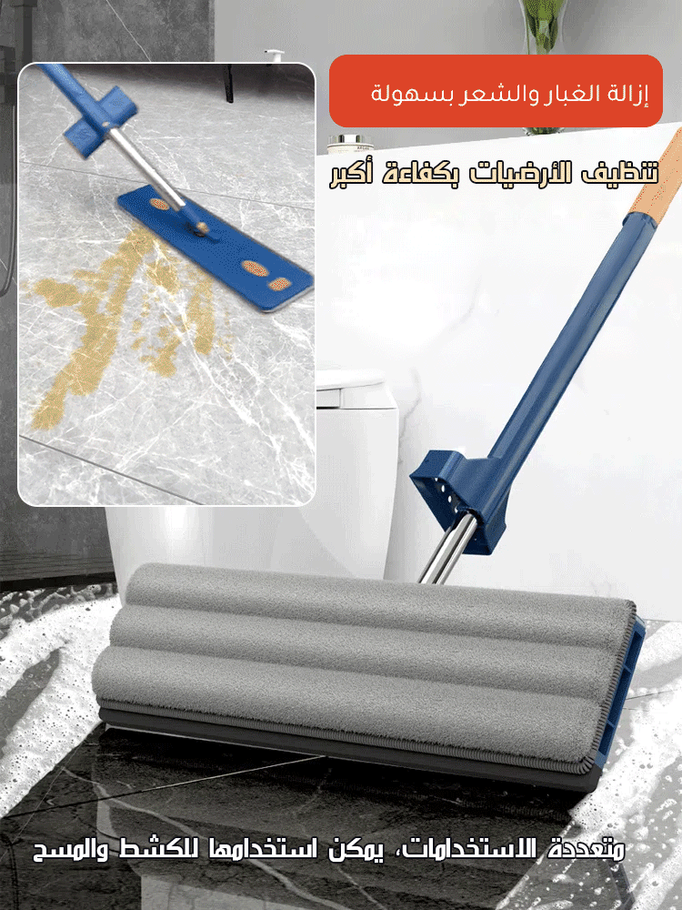 ممسحة جديدة كبيرة الحجم