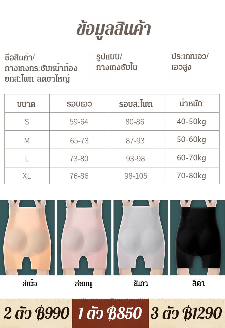 【กระชับเอวและยกก้น】กางเกงซับในเก็บพุงยกสะโพกกันโป๊