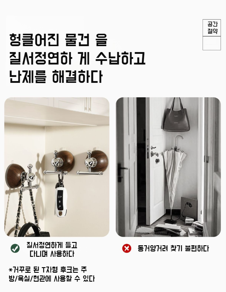 흡착판으로 쉽게 부착되는 강력 행거