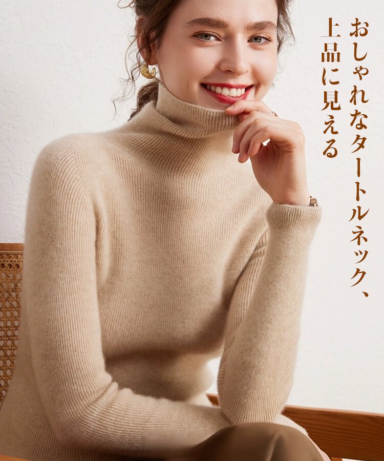 レディースタートルネックカシミヤニット