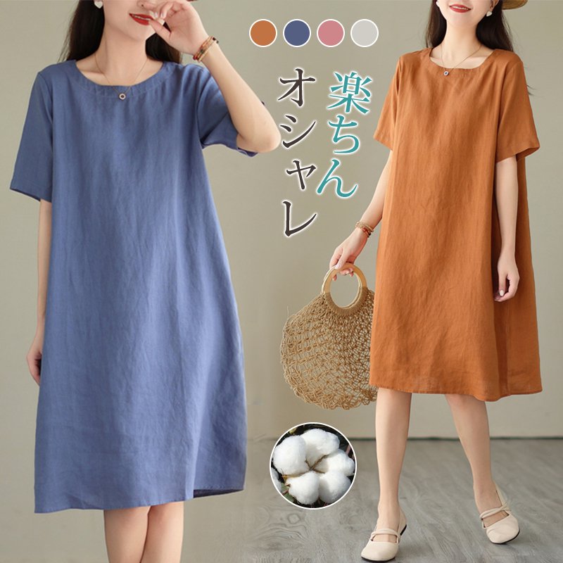 春夏にぴったりのシンプルワンピース