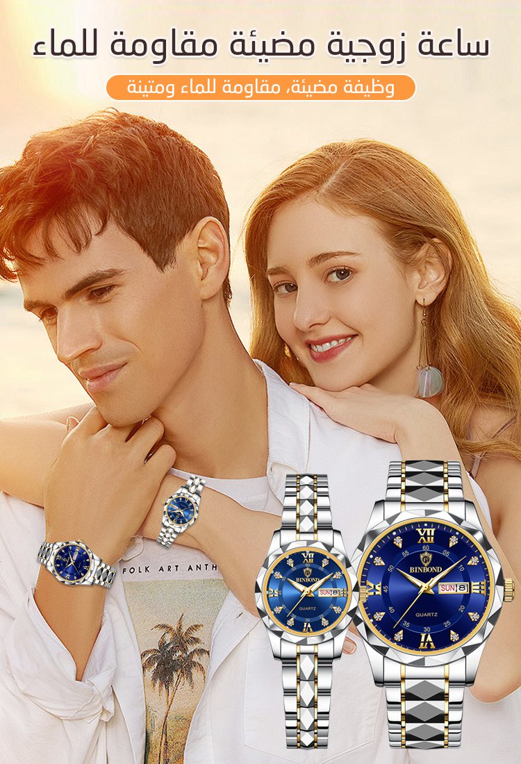 ساعة زوجية مضيئة مقاومة للماء