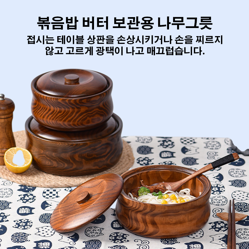 볶음밥 버터 보관용 나무그릇