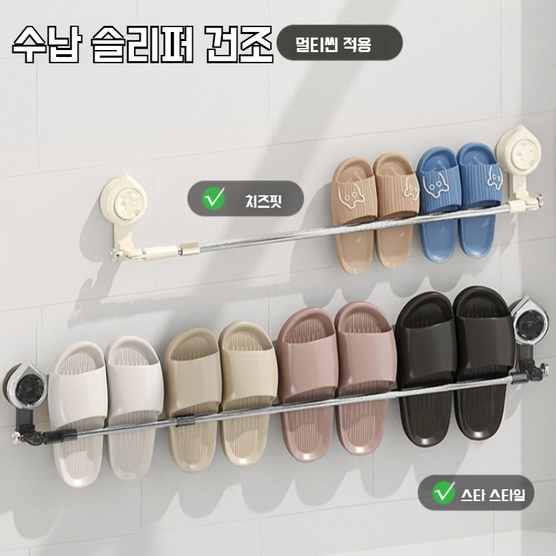 베란다 신축 빨판 건조대 펀치 프리 건조대 빨판식 신축봉 건조대 신축 행거