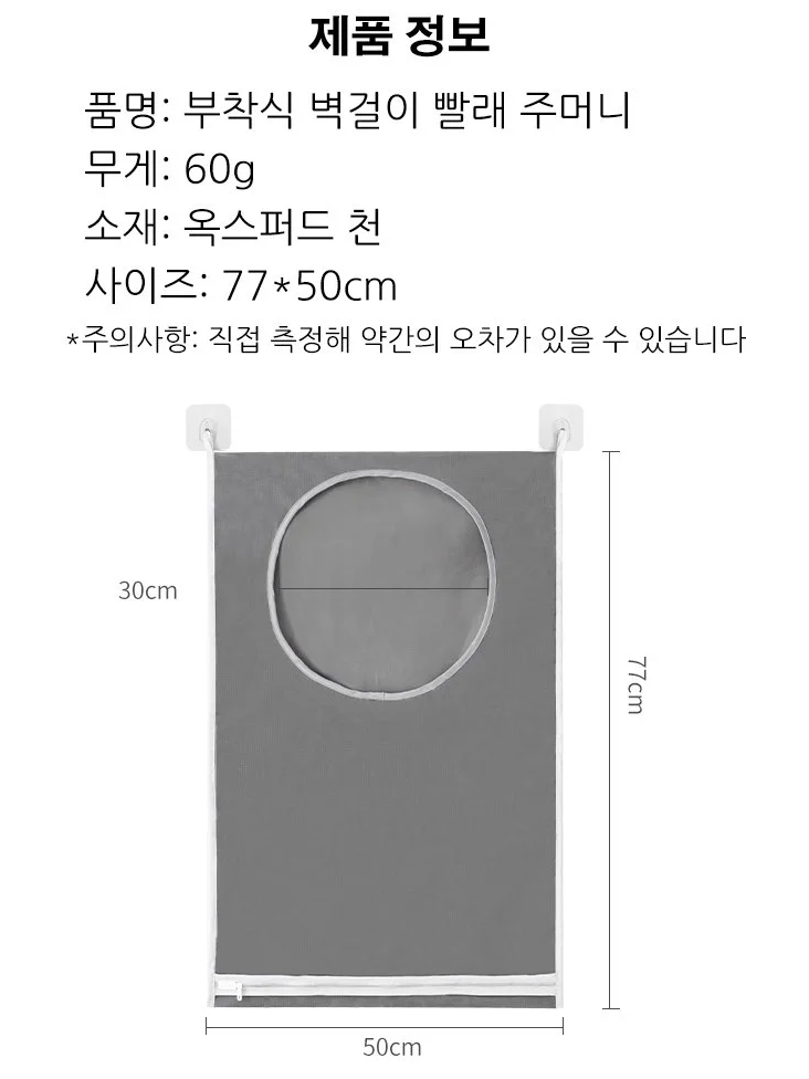 부착식 벽걸이 빨래 주머니