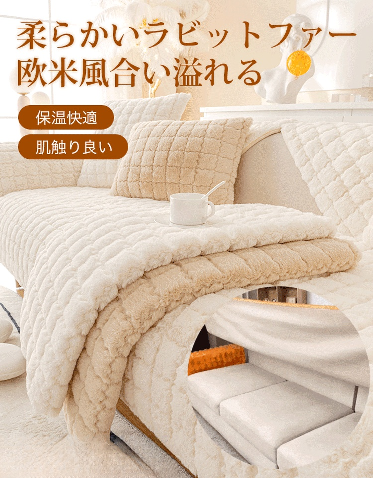 ふわふわソファーカバー