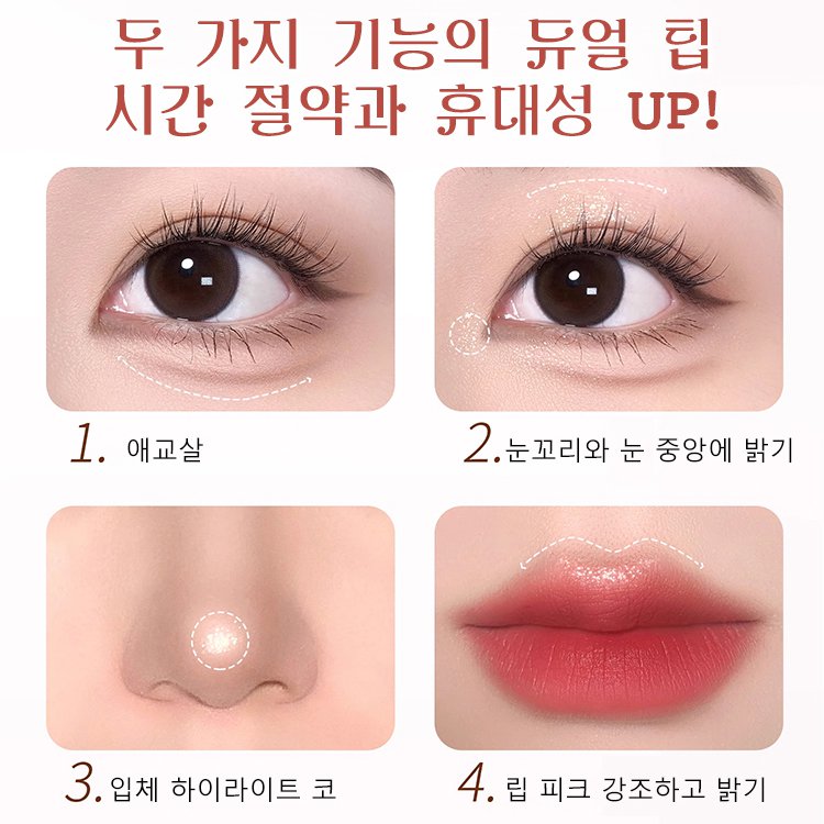 【원스텝】2IN1 듀얼펜 애교살  아이라이너펜