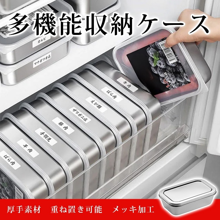 食品用収納ケース