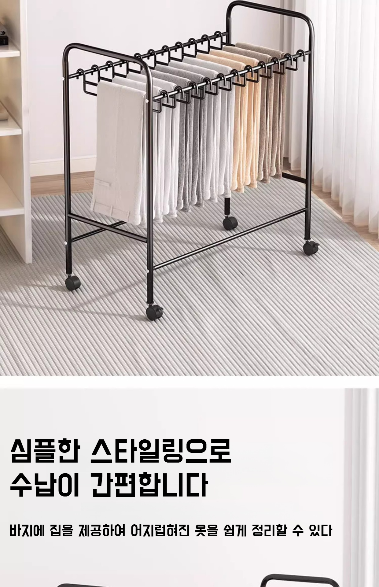 여러 바지를 깔끔하게 걸 수 있는 바지 선반