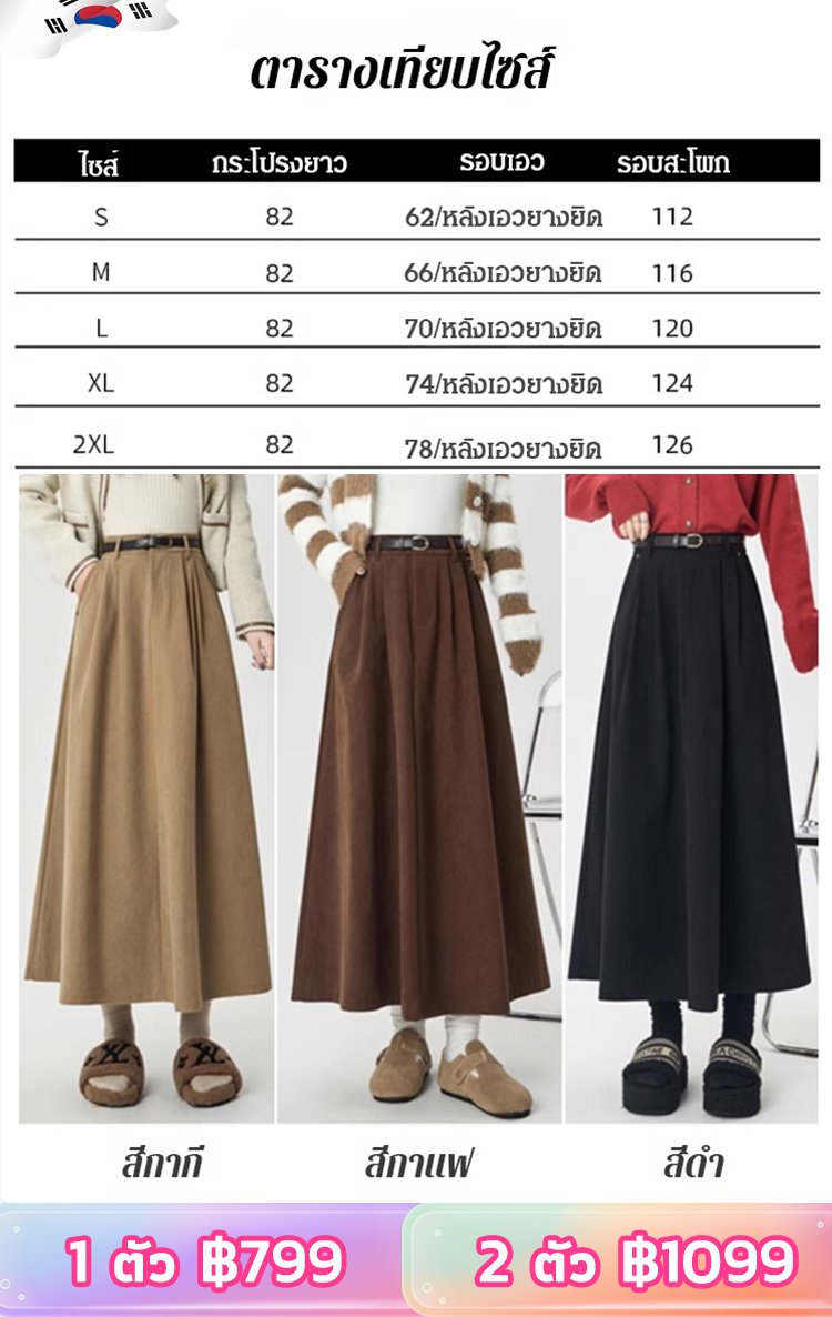 กระโปรงเอวสูงทรง A ดูผอมสไตล์ย้อนยุค