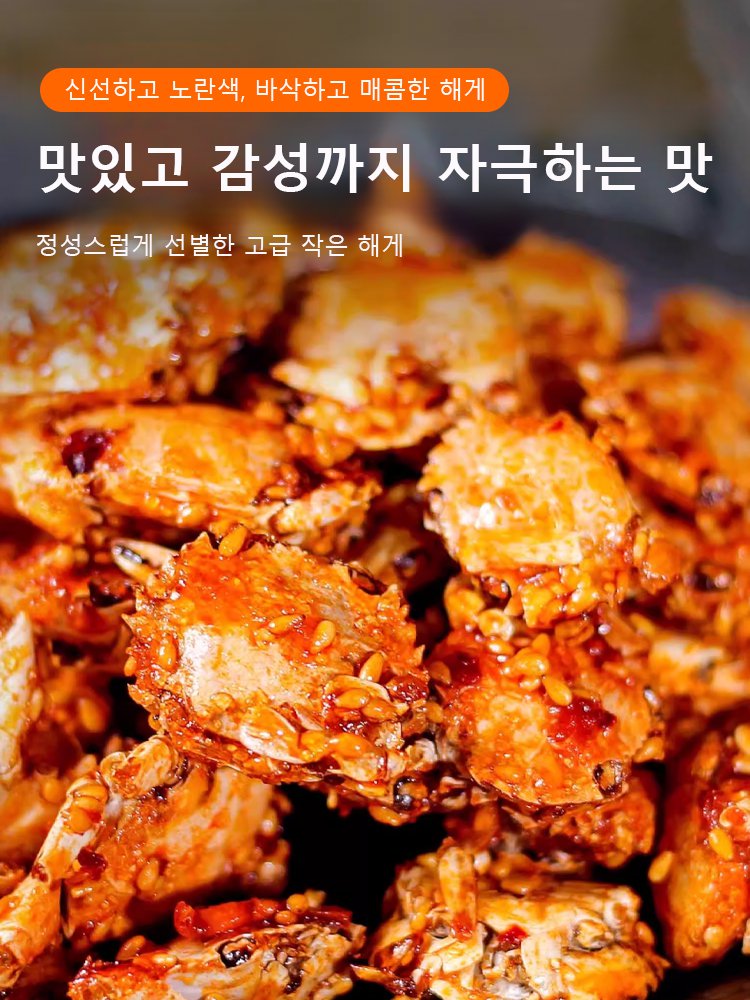 【머물러 싶은 맛】바삭한 해게