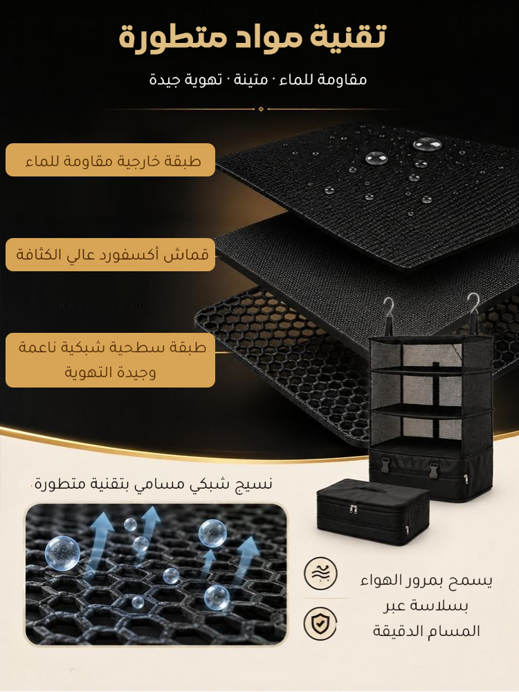 حقيبة تنظيم سفر معلّقة بثلاث طبقات