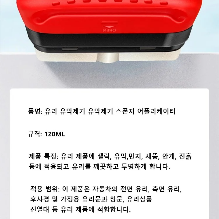 자동차 강력 일체형 도포식 유막제거 스폰지 어플리케이터