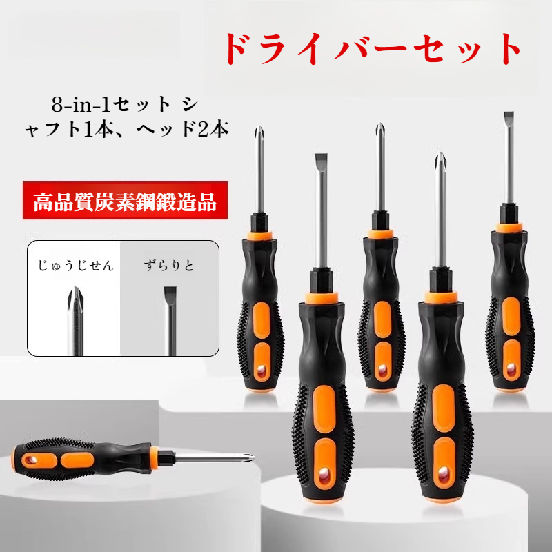 多機能ドライバー ドライバー 家庭用 幅広い用途 多機能 仕様