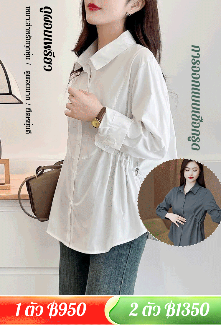 เสื้อเชิ้ตดีไซน์เรียบง่ายพร้อมเชือกรูด